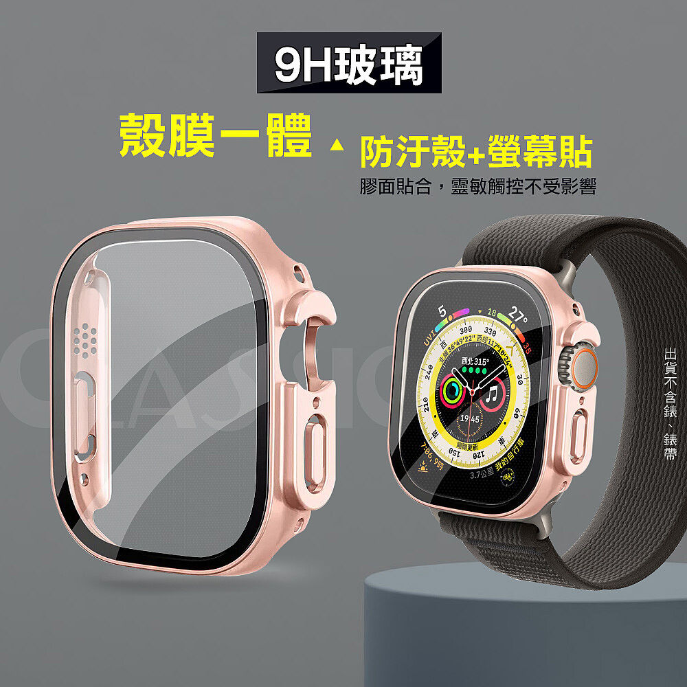 全包覆經典系列Apple Watch Ultra 49mm 9H鋼化玻璃貼+錶殼一體式保護殼